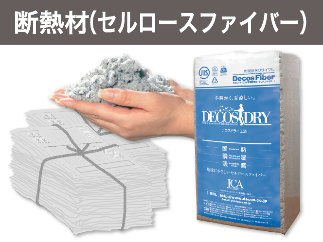 断熱材(セルロースファイバー)