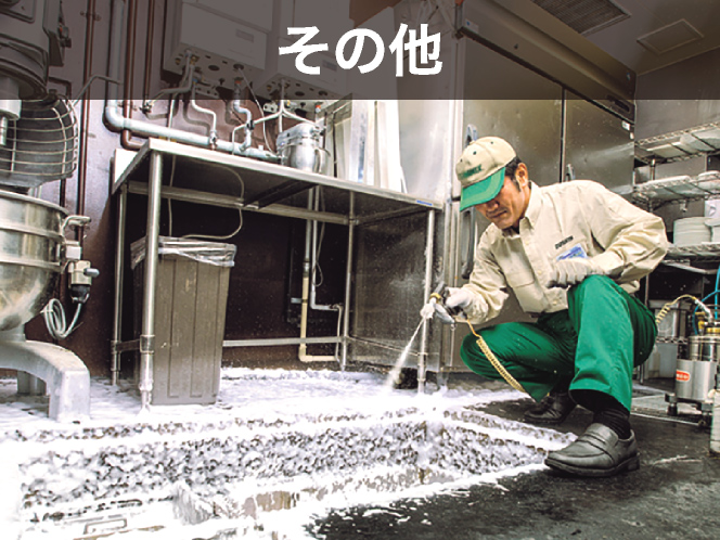 その他